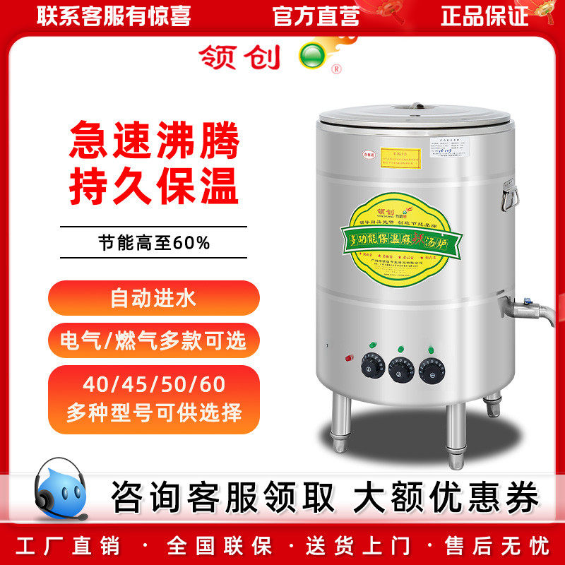 煮面炉汤粉炉领创节能保温