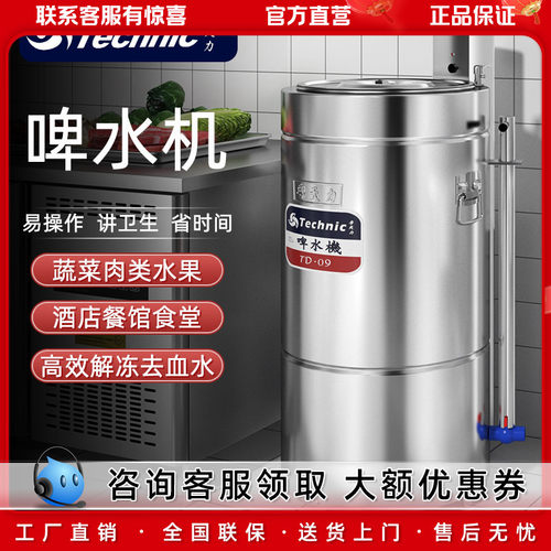 天力啤水机商用厨房肉类排骨清洗解冻去血水洗肉机酒店食堂洗菜机