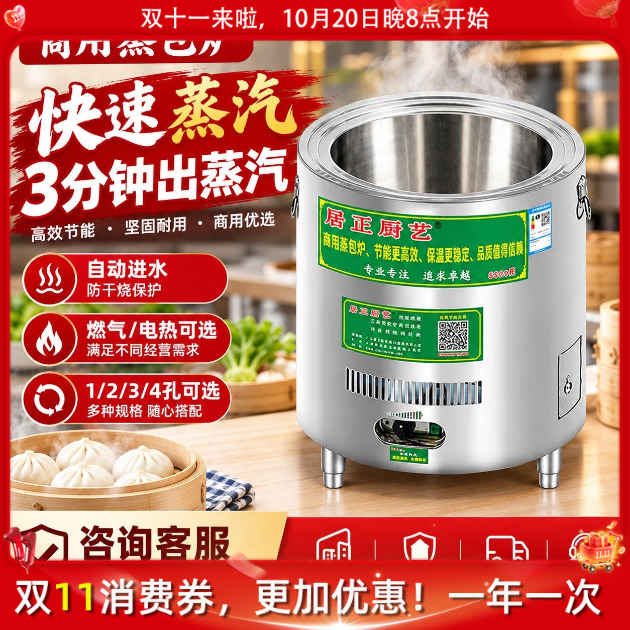 居正商用蒸包炉旗舰店蒸汽机燃气电多功能蒸炉保温蒸锅蒸笼蒸汽炉