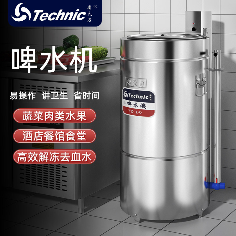 天力啤水机商用厨房肉类排骨清洗解冻去血水洗肉机酒店食堂洗菜机