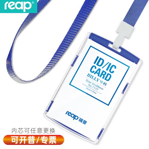 瑞普pc证件卡硬胶套工作证学生卡