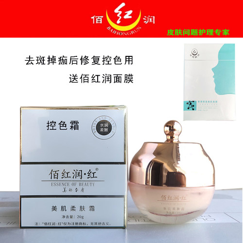佰红润红美肌柔肤霜原亮肤霜