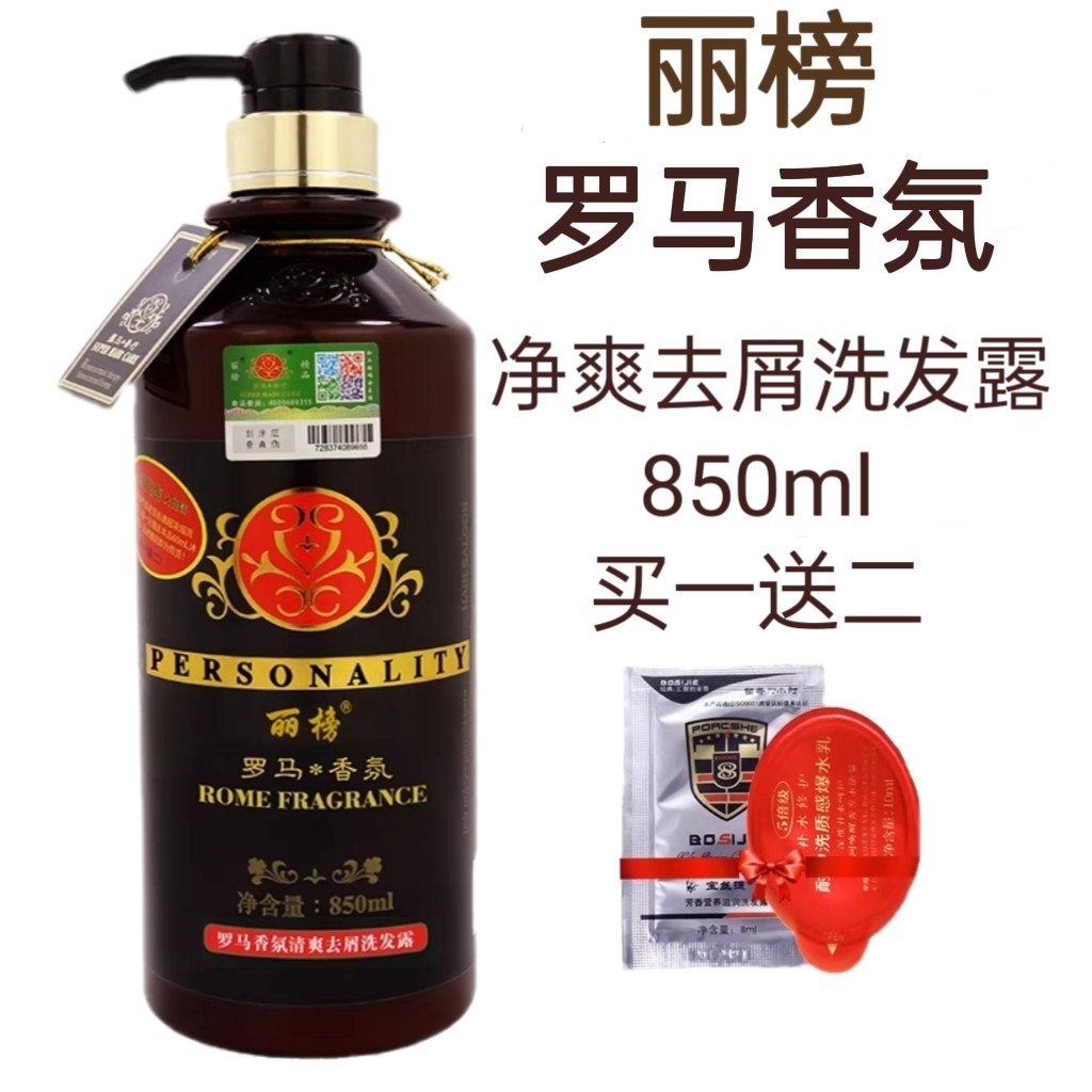 丽榜罗马香氛香疗滋润洗发露清爽去屑洗发水水润滋养顺滑护发素
