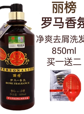 丽榜罗马香氛香疗滋润洗发露清爽去屑洗发水水润滋养顺滑护发素