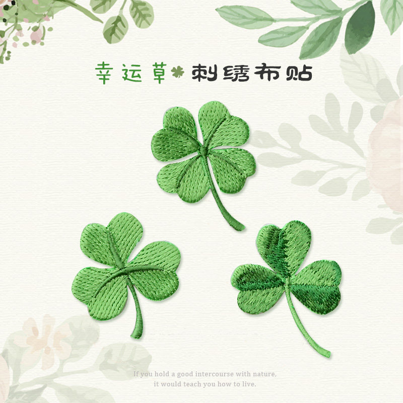 热卖幸运四叶草刺绣布贴diy手帐文艺风白t恤汉服腰带破洞补丁装饰