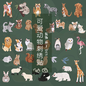 日韩热卖兔子绵羊动物园刺绣布贴diy手帐装饰衬衫衣服破洞补丁贴