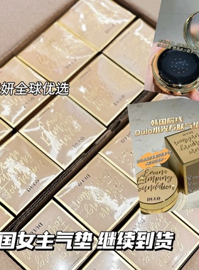 韩国DULO女主气垫皮肤科再生保湿修复遮瑕服帖替换SPF50