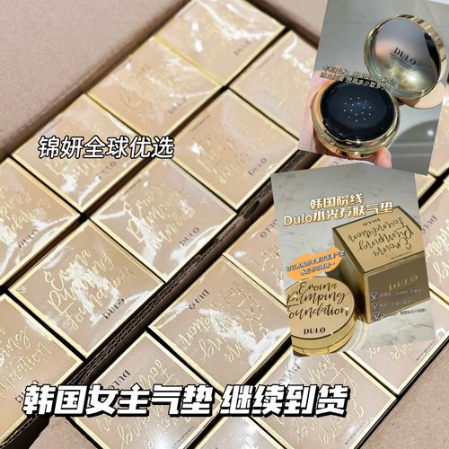 韩国DULO女主气垫皮肤科再生保湿修复遮瑕服帖替换SPF50
