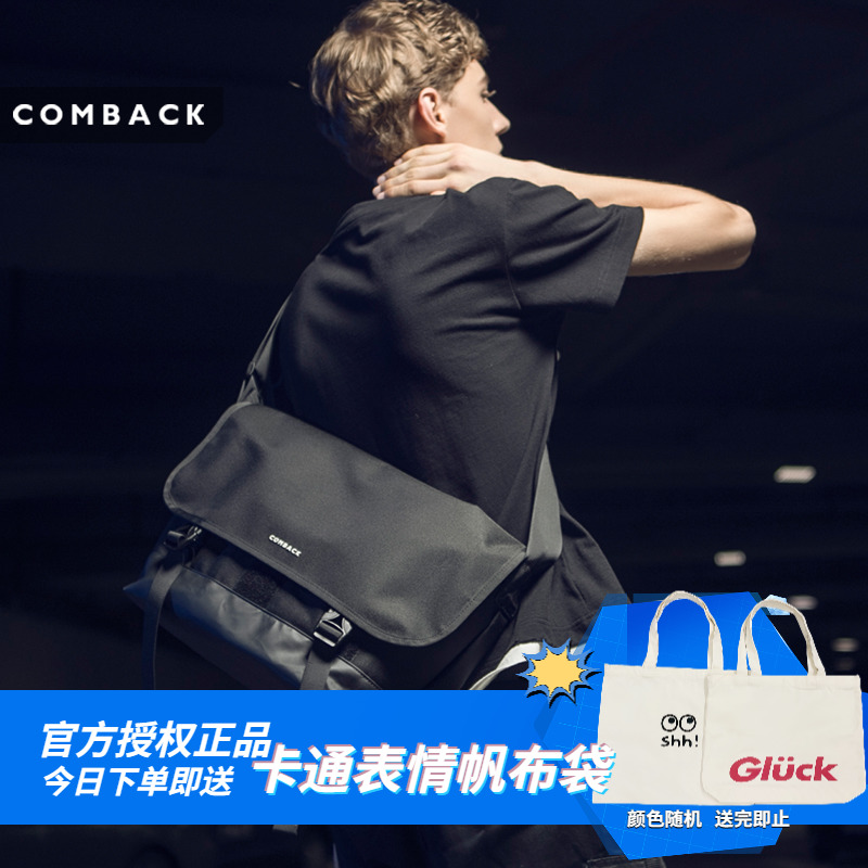 COMBACK原创设计男士包街头防水潮流大号斜挎包单肩包纯色邮差包-封面