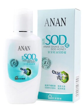 安安蛇油SOD密120ml包邮 乳液补水保湿滋润