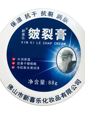 新喜乐皴裂膏保湿滋润手足护理