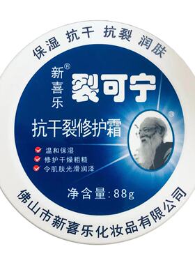 裂可宁保湿手足护理5瓶包邮10送1