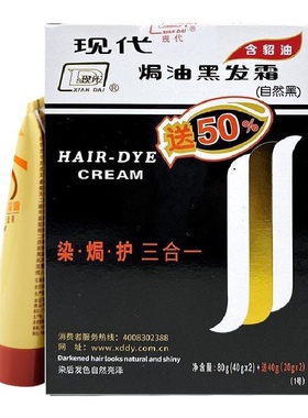现代貂油染发黑发霜120g包邮 自然黑色染发膏无氨味