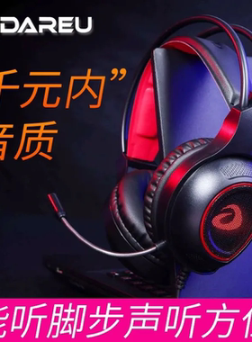 达尔优LH712电脑耳机头戴式吃鸡游戏耳麦电竞7.1声道USB音乐听歌