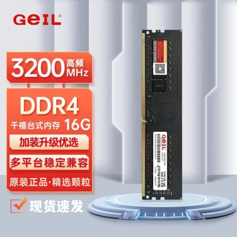 金邦16gDDR4 3200MHz台式机内存条优选颗粒高性能电脑兼容4代内存