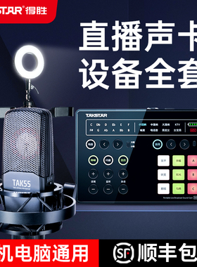 得胜MX1声卡直播设备全套麦克风手机电脑通用全民k歌录音电容话筒