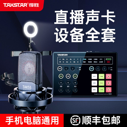 得胜MX1声卡直播设备全套麦克风手机电脑通用全民k歌录音电容话筒 - 封面