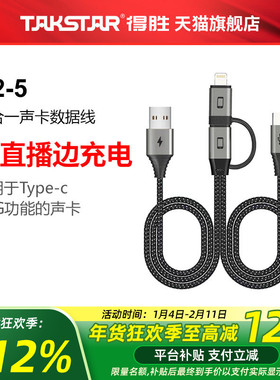 得胜C2-5 OTG声卡手机连接线（适用于Type-c OTG功能的声卡）