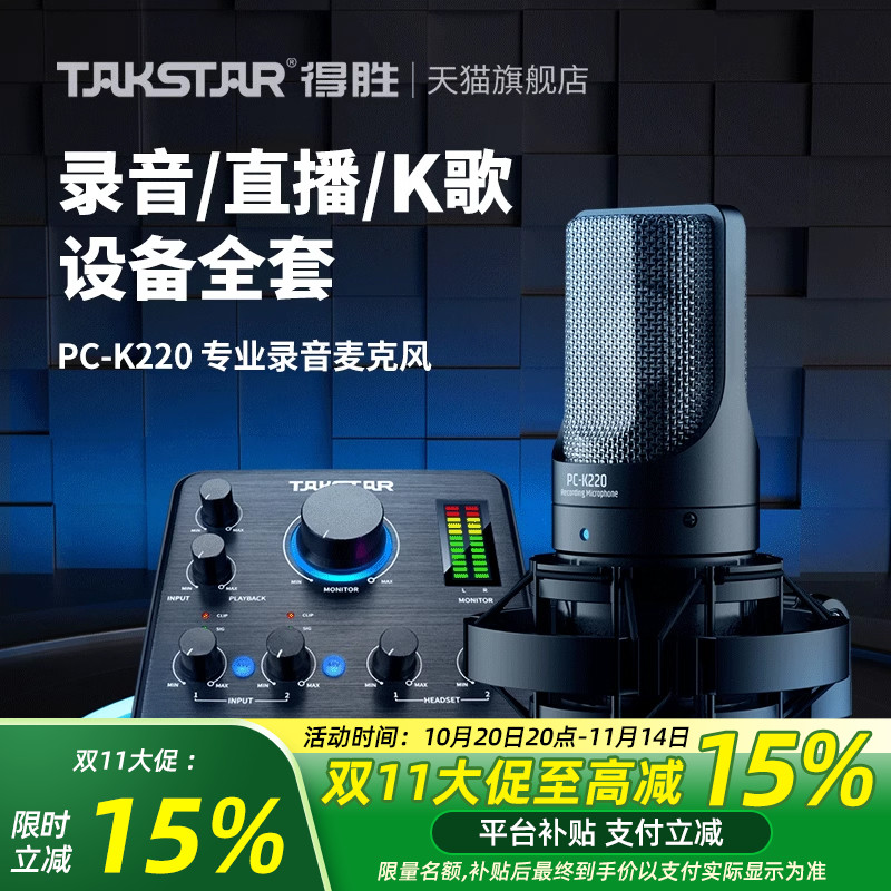 Takstar得胜PC-K220电容麦克风网课直播K歌手机电脑声卡录音话筒