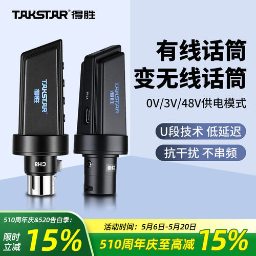 得胜无线接收器麦克风手雷