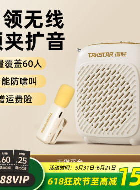得胜D1W无线领夹式小蜜蜂扩音器上课教师用导游促销摆摊扬声器