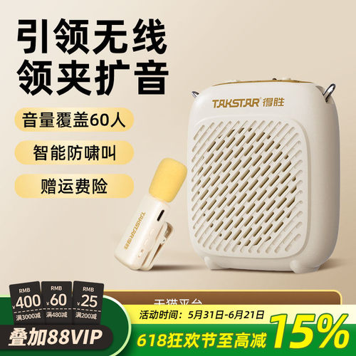 【教师推荐】得胜无线领夹扩音器