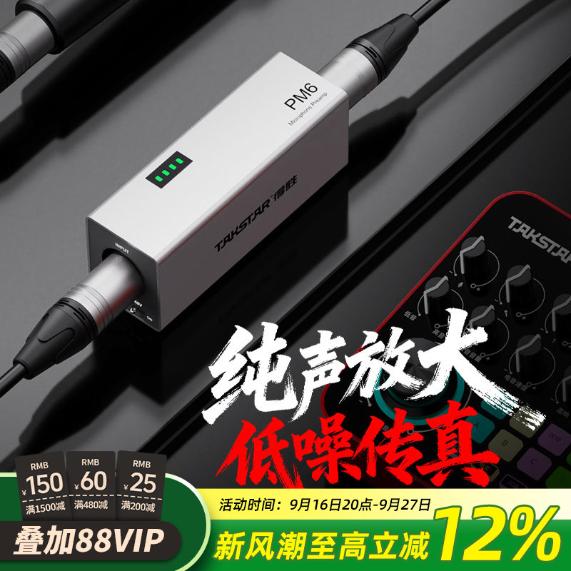 得胜PM6动圈麦克风话放放大器图片