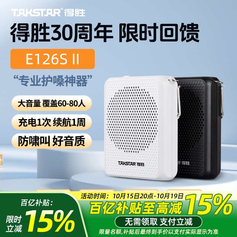 【官方推荐】得胜扩音器