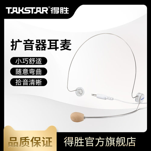扩音器耳麦教师上课用