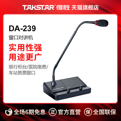 Takstar/得胜窗口对讲机银行医院