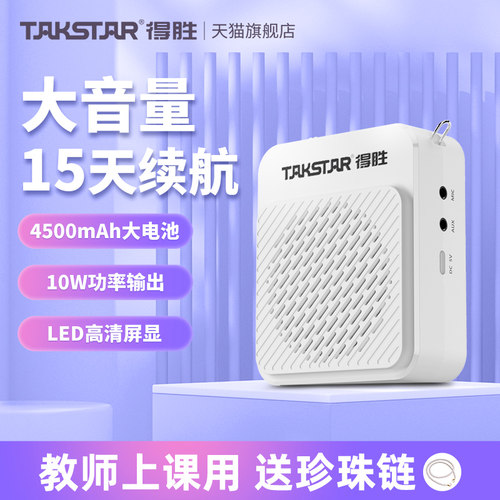 得胜小蜜蜂扩音器教师用长久续航