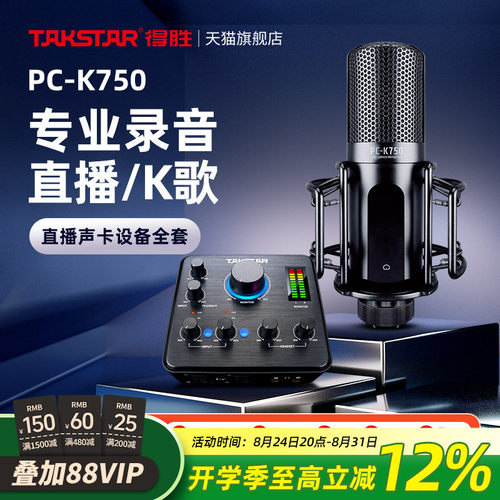 直播手机电容麦克风Takstar话筒