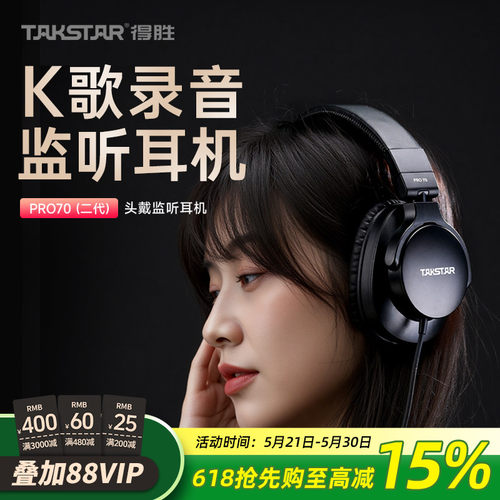 得胜头戴监听耳机直播K歌录音