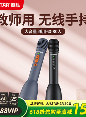 得胜DA10S手持无线扩音器教师上课专用无线K歌麦克风喇叭扬声器
