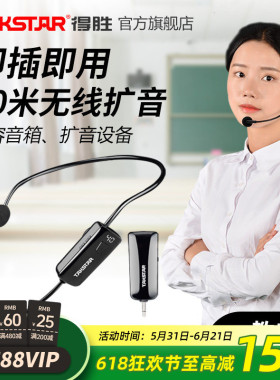得胜HM-200W小蜜蜂扩音器无线头戴麦克风教师用促销导游会议耳麦