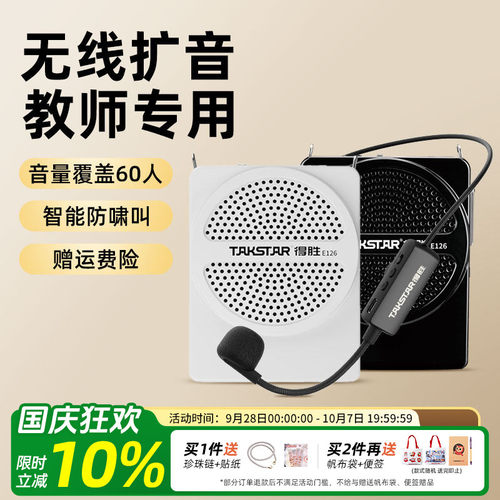 教师专用小蜜蜂扩音器适用60人