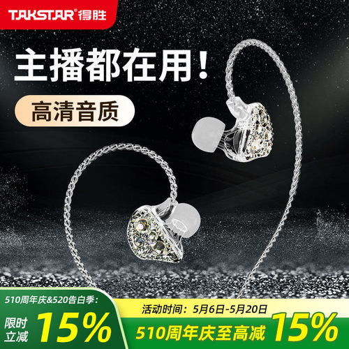 得胜入耳式监听耳机直播K歌录音