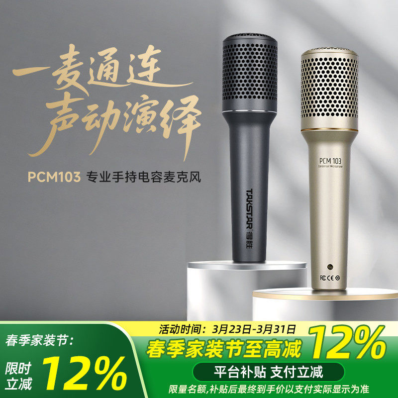 得胜PCM103电容麦克风家用K歌有线话筒卡拉OK唱歌直播舞台演出