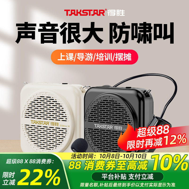 得胜E188miniW小蜜蜂无线扩音器教师专用教学促销导游喇叭扬声器