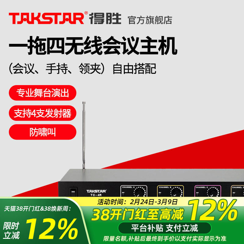 得胜TC-4R主机可搭无线会议话筒鹅颈式头戴领夹演出麦克风
