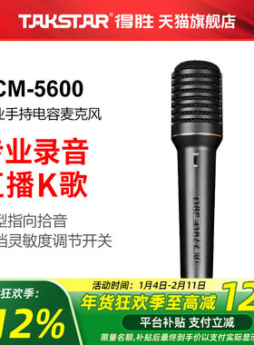 Takstar/得胜PCM-5600专业录音麦克风直播K歌现场演出手持麦话筒