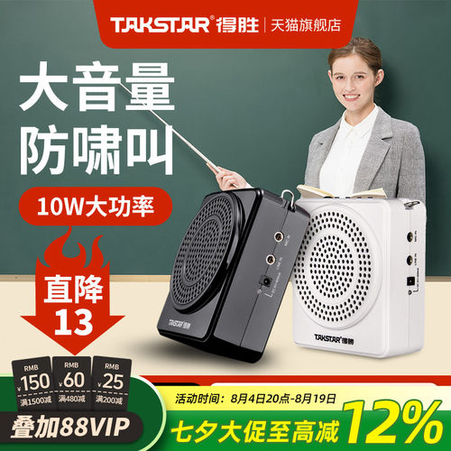 【教师推荐】得胜无线领夹扩音器