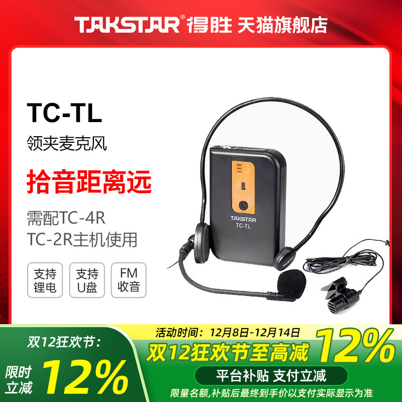 takstar/得胜无线仅价格不含主机