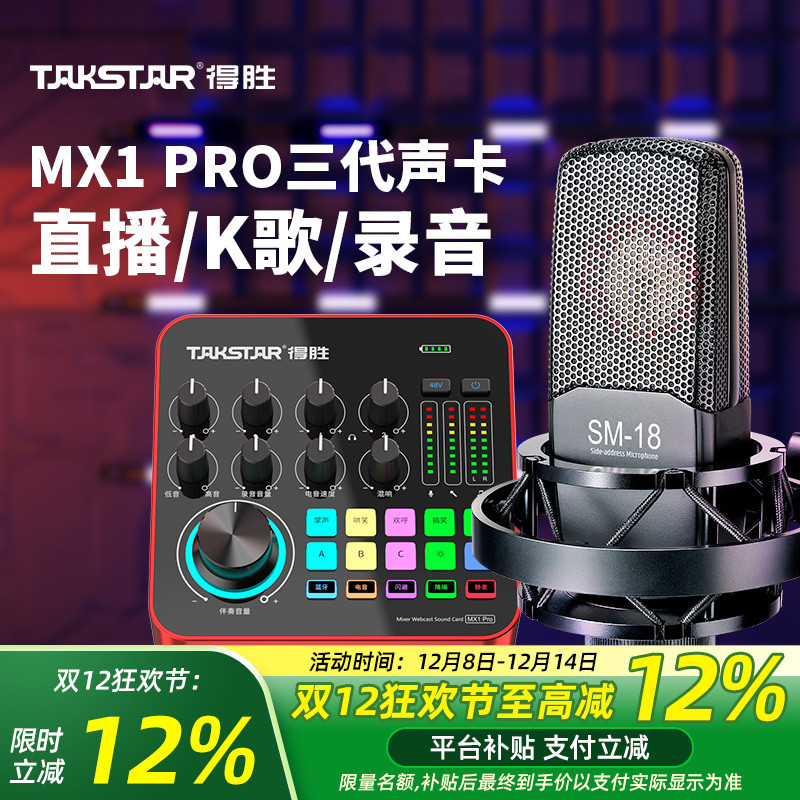 得胜直播声卡设备全套