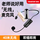 得胜HM 200W小蜜蜂扩音器无线头戴麦克风教师专用户外喊话耳麦