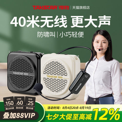【官方推荐】得胜无线扩音器