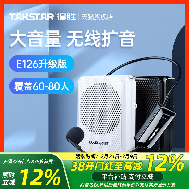 得胜E126W小蜜蜂无线扩音器教师用讲课教学上课专用播放器扬声器