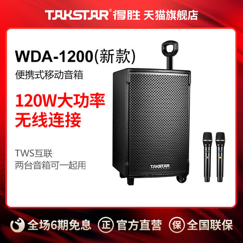 大功率、无线蓝牙Takstar得胜