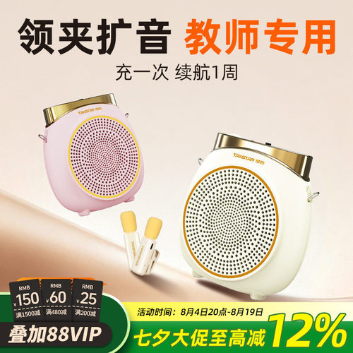 得胜E10W无线领夹扩音器教师专用