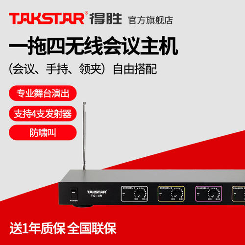得胜TC-4R主机可搭无线会议话筒鹅颈式头戴领夹演出麦克风